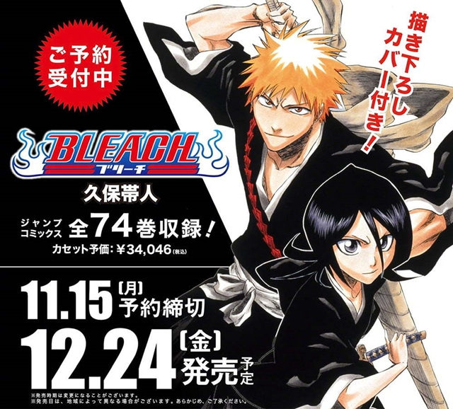 久保带人「死神 BLEACH」“全卷一册”封面公开