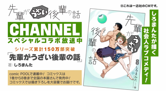 「关于前辈很烦人的事CHANNEL」第六弹CM公布