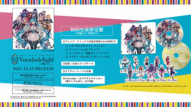 初音未来第十七张Vocaloid合集专辑全曲试听公开