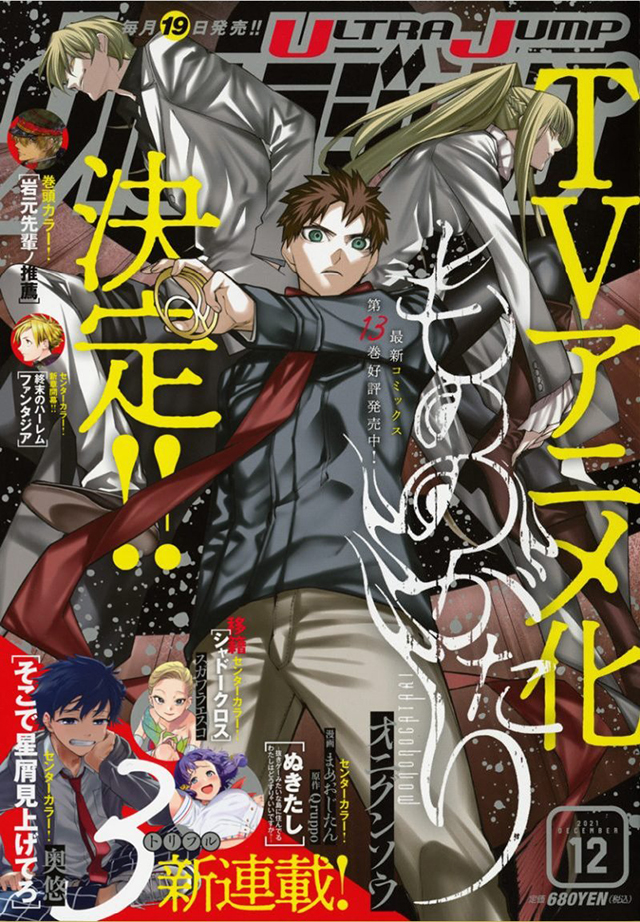 漫画「物物语」宣布TV动画化 第13卷封面公布