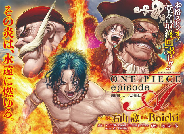 「海贼王」衍生漫画「ONE PIECE episode A」最终回彩图公开