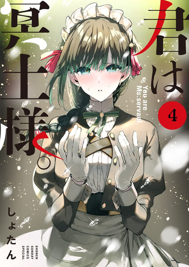 漫画「暗杀女仆冥土酱」第4卷封面公开