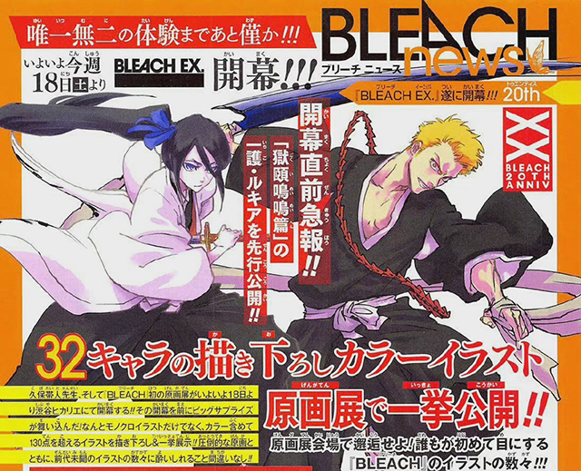 久保带人公开死神原画展「BLEACH EX.」新绘图