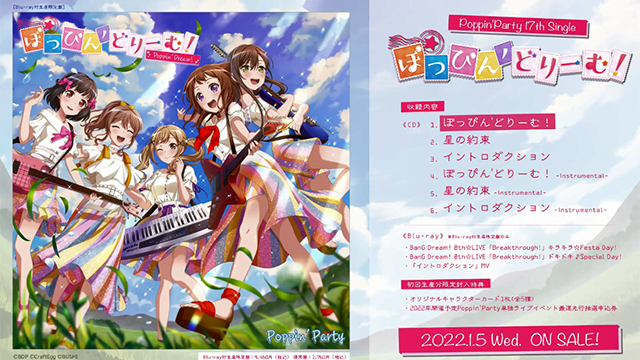 「BanG Dream！」Poppin'Party组合第17张专辑全曲视听片段公开