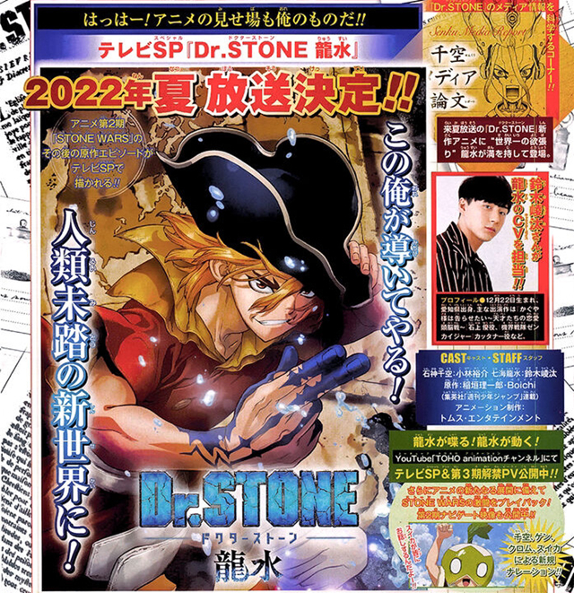 「Dr.STONE」动画最新情报公开