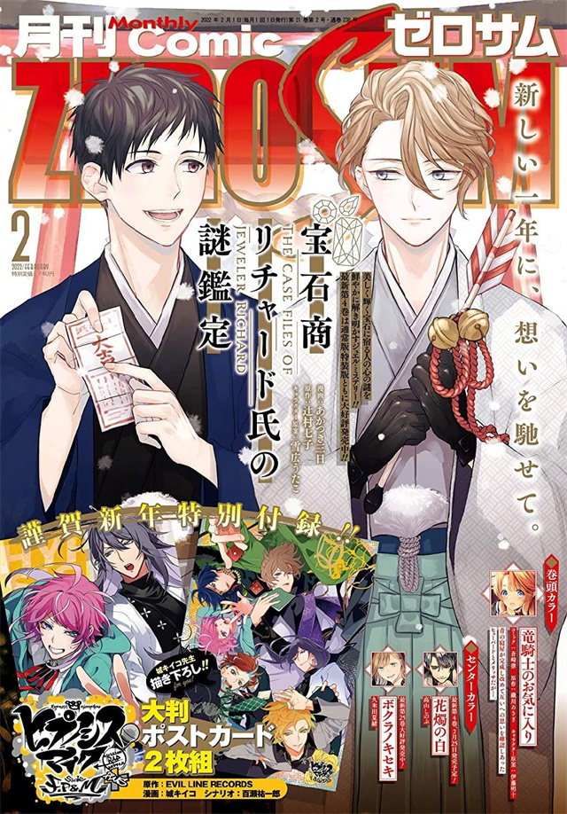 杂志「月刊Comic ZERO-SUM」2022年2月号封面公开