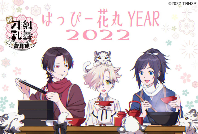 「刀剑乱舞-花丸-」新作剧场版将于今年上映 新年贺图公开