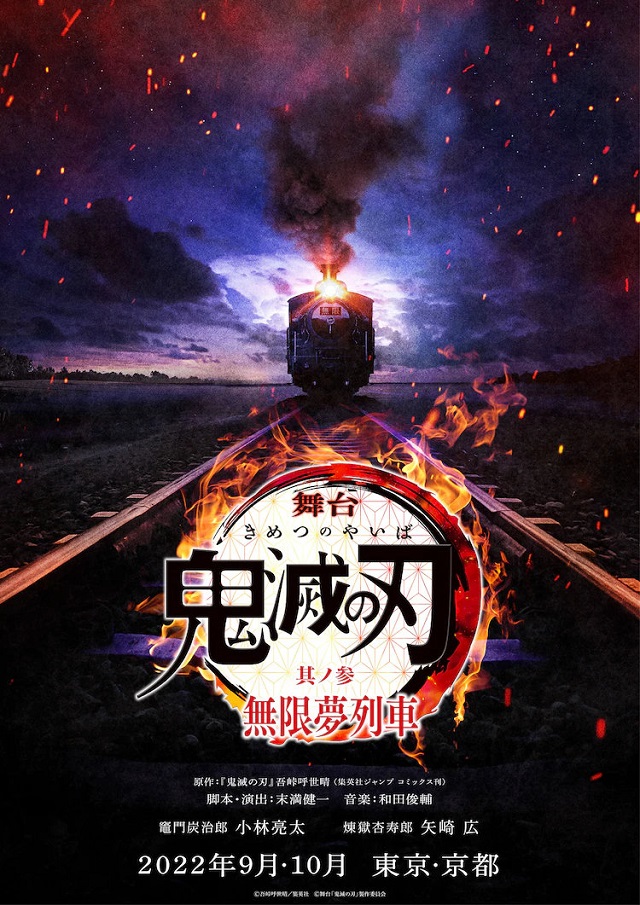 「鬼灭之刃」舞台剧新作将于9月和10月开演