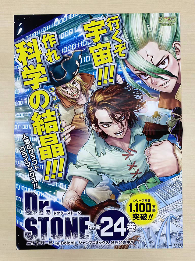 漫画「Dr.STONE」第24卷封面和海报公开