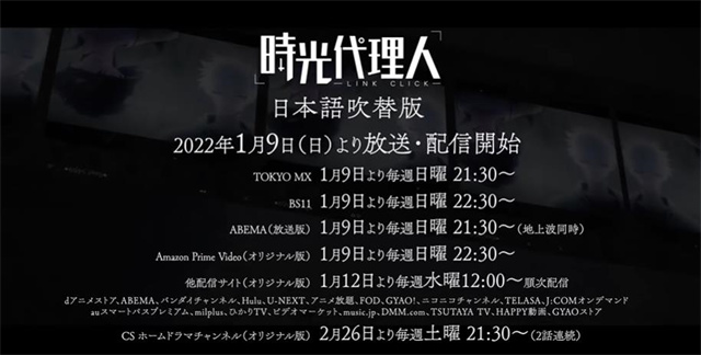 「时光代理人」日文吹替版OP特别影像公开