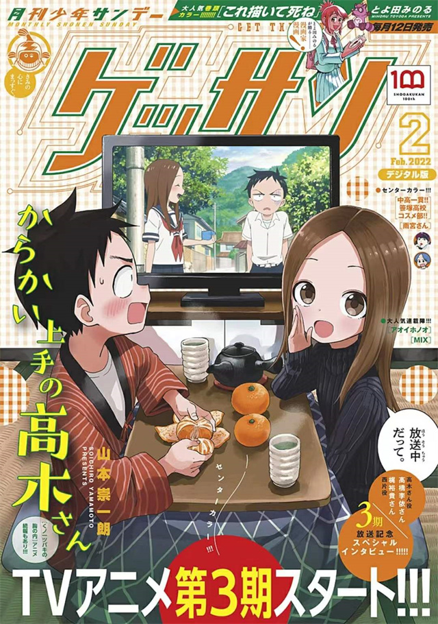 漫画「擅长捉弄的高木同学」最新杂志彩页公开