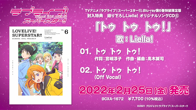 「LoveLive!SuperStar!!!」第六卷BD特典CD试听片段公开