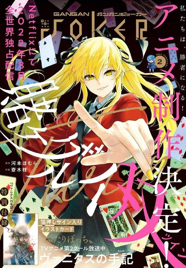 「狂赌之渊 双」最新漫画杂志封面公开