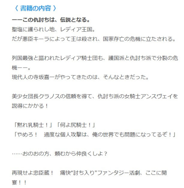 伊达康新作「異世界忠臣蔵 ～仇討ちのレディア四十七士～」公开