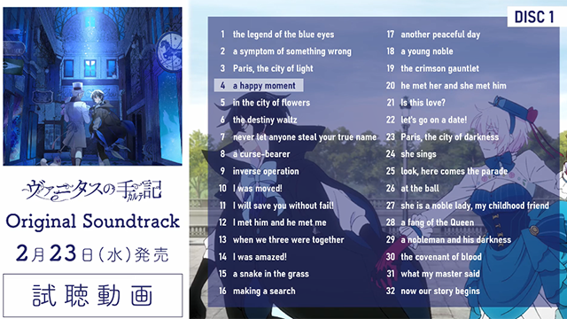「瓦尼塔斯的手记」OST专辑试听公开