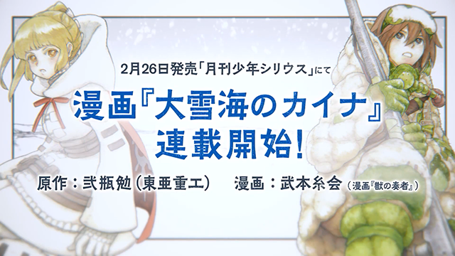 TV动画「大雪海的凯纳」将于2023年1月播出