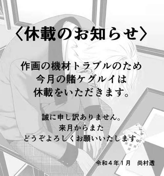 漫画「狂赌之渊」本月因故停刊