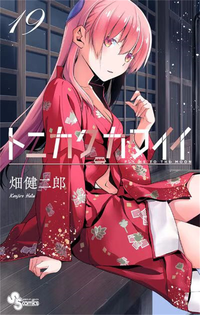 漫画「总之就是非常可爱」第19卷封面公开