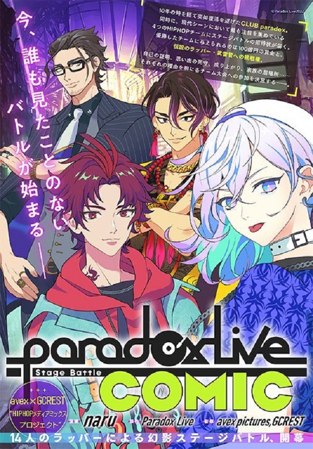 「Paradox Live」漫画化决定主视觉图公开