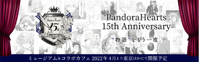 漫画「潘多拉之心」公布15周年纪念活动倒计时插图