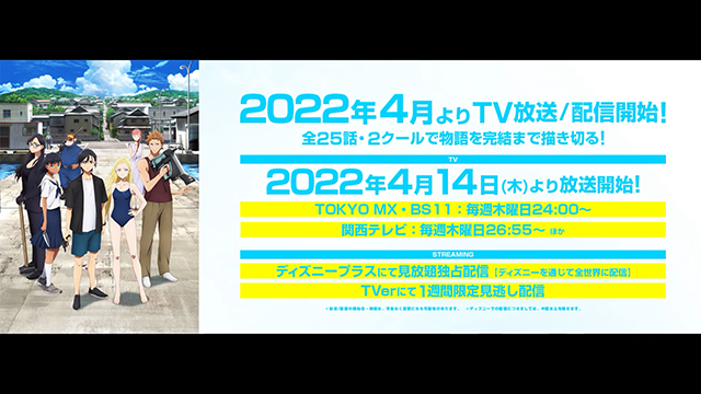 TV动画「夏日重现」第1弹OP主题曲特报PV公布