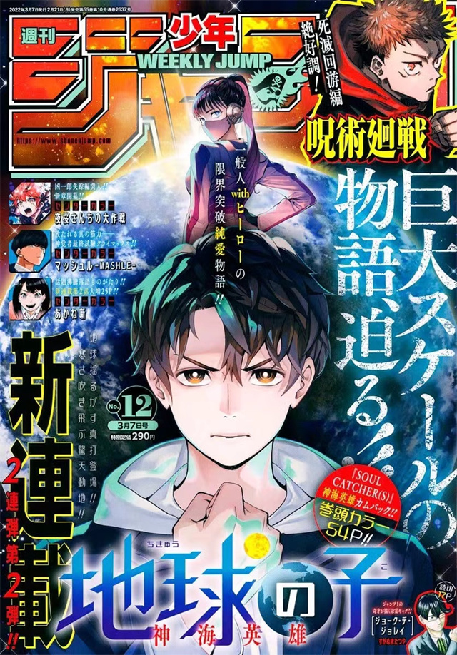 「周刊少年JUMP」2022年第12号封面公开