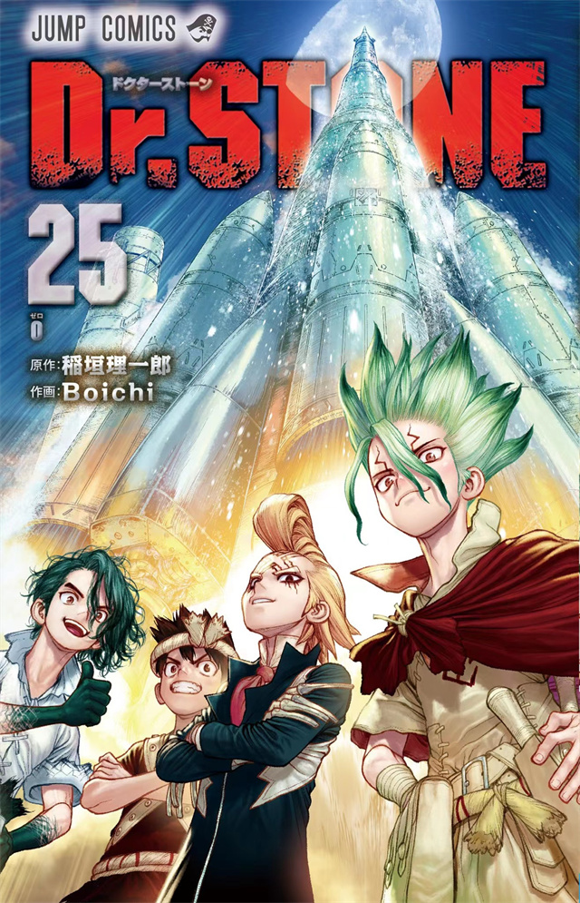 漫画「Dr.STONE」第25卷封面公开