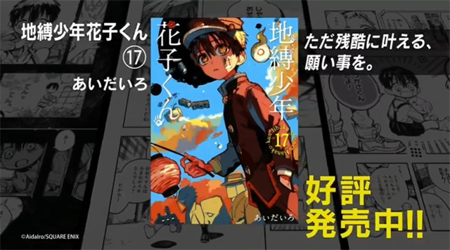 漫画「地缚少年花子君」第17卷发售CM公开
