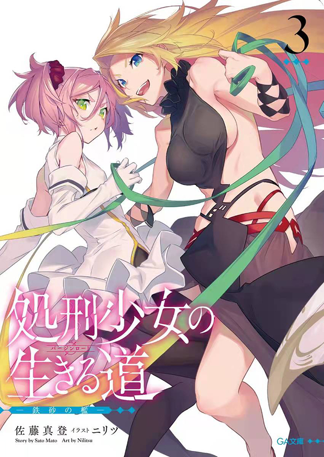 轻小说「处刑少女的生存之道」特别版1-6卷封面公开