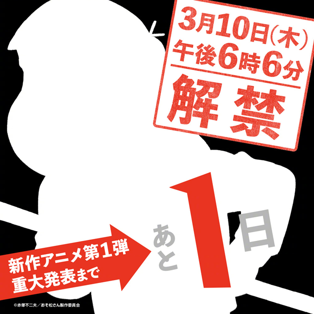 「阿松」神秘新企划倒计时结束 今天下午正式亮相