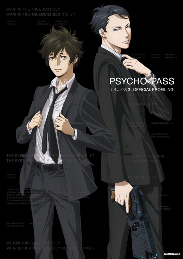 「心理测量者 PSYCHO-PASS 3」官方公式书封面公开