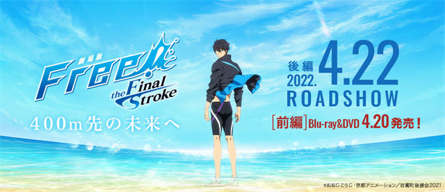 「Free!–the Final Stroke–」前篇BD封面、后篇角色视觉图公开