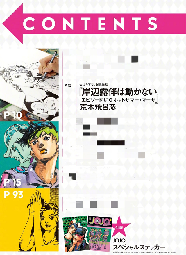 漫画「岸边露伴一动不动」最新话彩页公开 确认将继续连载