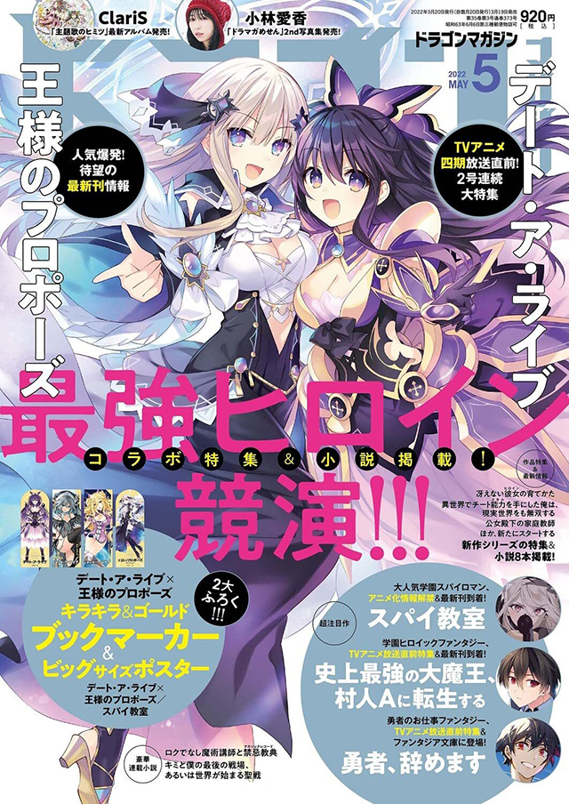 「月刊Dragon Magazine」2022年5月号封面公开