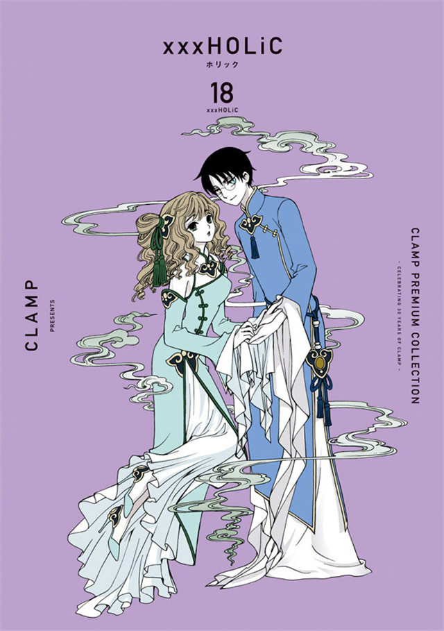 「CLAMP PREMIUM COLLECTION xxxHOLiC」第17、18卷封面公开