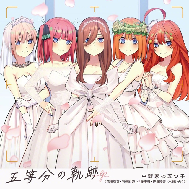 剧场版动画「五等分的新娘」主题曲封面公开