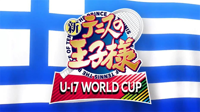 动画「新网球王子 U-17 WORLD CUP」希腊队PV公开