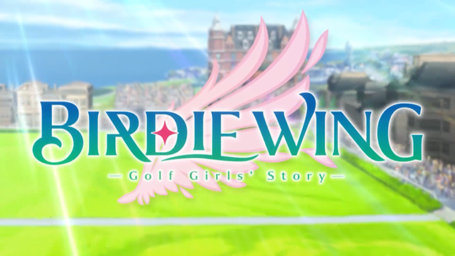 动画「BIRDIE WING–Golf Girls’Story-」无字OP和ED公布