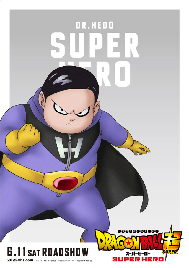 剧场版动画「龙珠超 SUPER HERO」公开最新角色海报