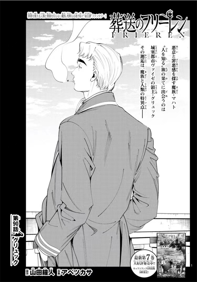 漫画「葬送的芙莉莲」第90话扉页公开