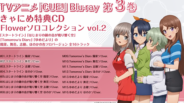 「CUE!」第三卷BD特典CD全曲试听片段公开