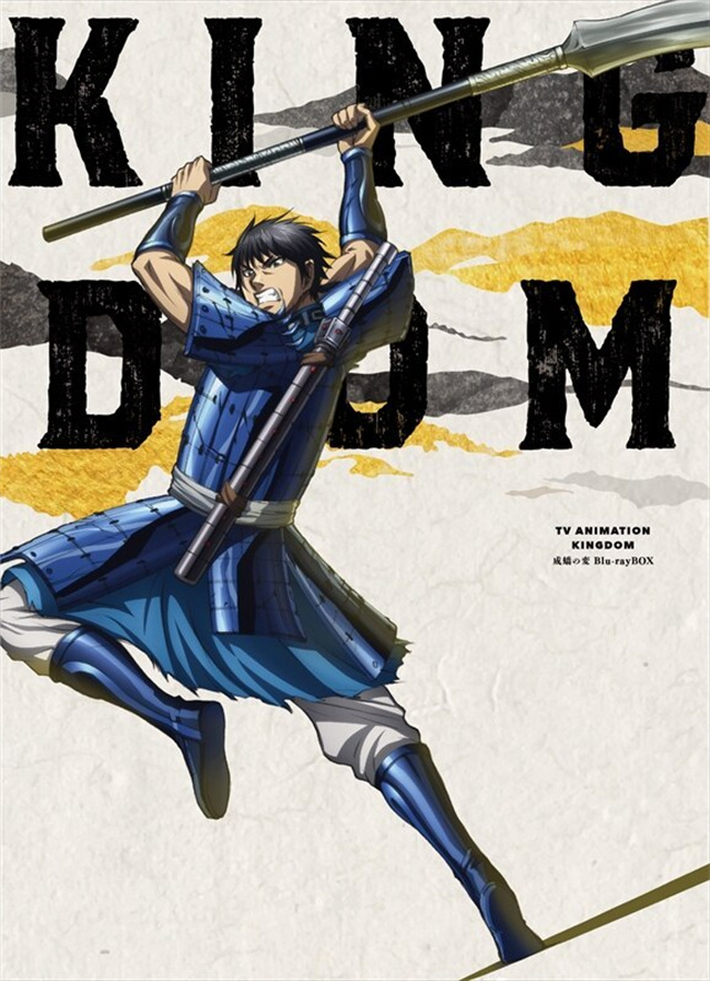 动画「王者天下」第四季Blu-ray BOX第一卷「成蟜の変」封面公开