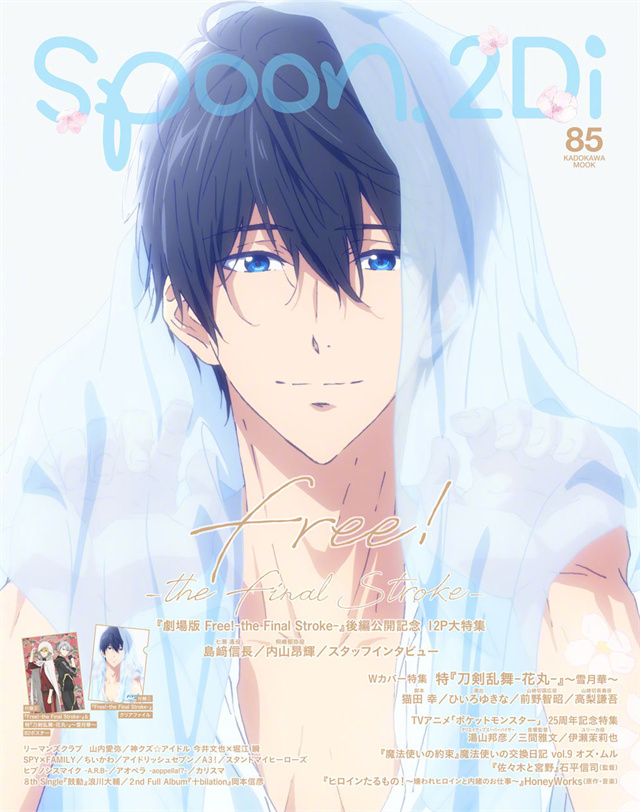 杂志「spoon.2Di」vol.85封面公开