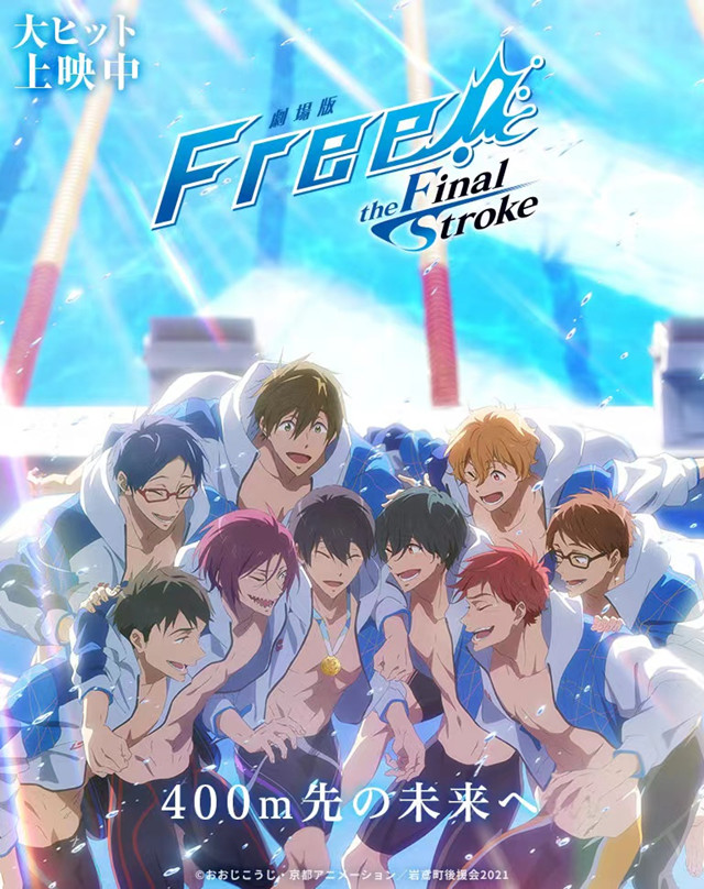 剧场版动画「Free!–the Final Stroke–」后篇上映中视觉图公布