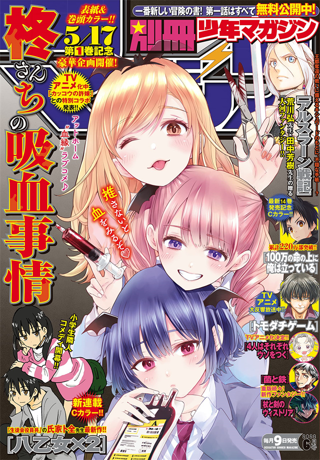 「别册少年Magazine」2022年6月号封面公开