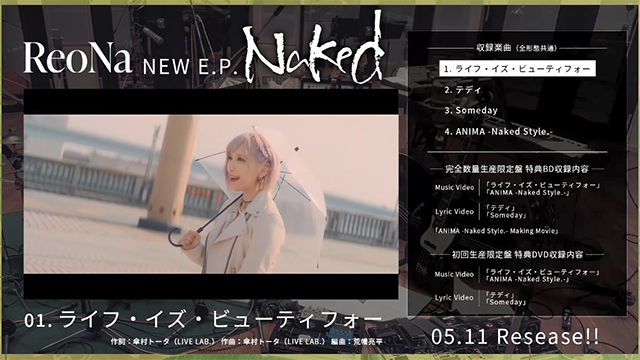 ReoNa EP「Naked」全曲目试听片段公开