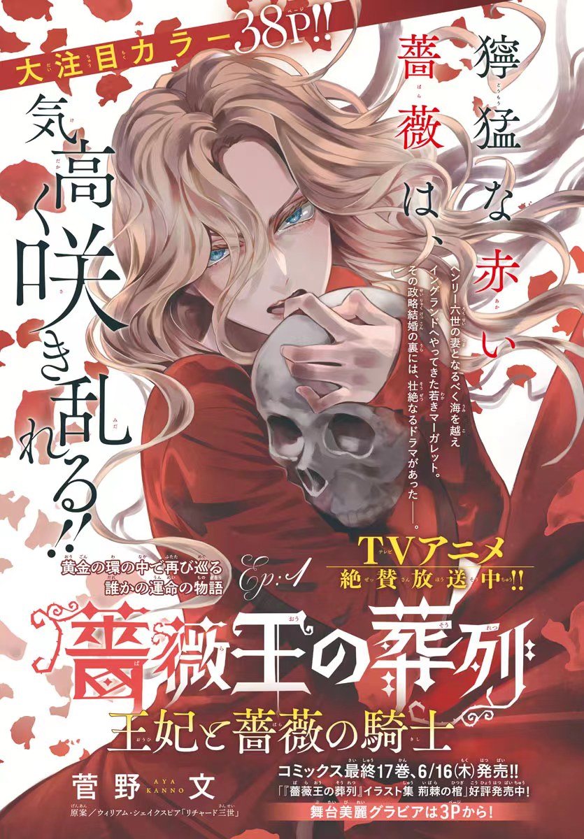 「玫瑰之王的葬礼」外传最新杂志彩图公开