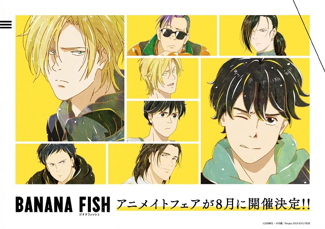 动画「BANANA FISH」动画展视觉图公开