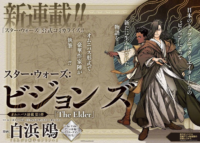 「星球大战：幻象」第一弹漫画「The Elder」彩页公开