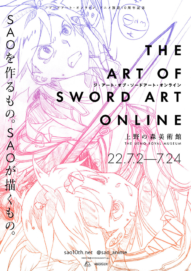 「刀剑神域」SAO10周年纪念美术展视觉图公开